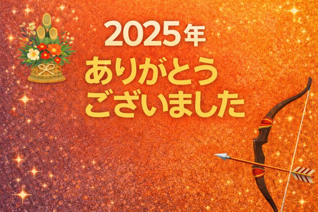 年末のご挨拶